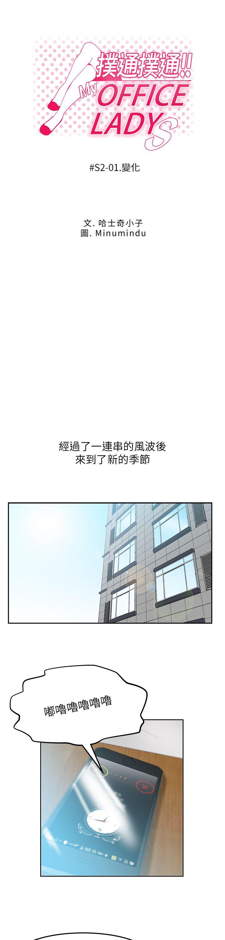 《MY OFFICE LADYS》漫画最新章节MY OFFICE LADYS-第2季-第1话免费下拉式在线观看章节第【1】张图片