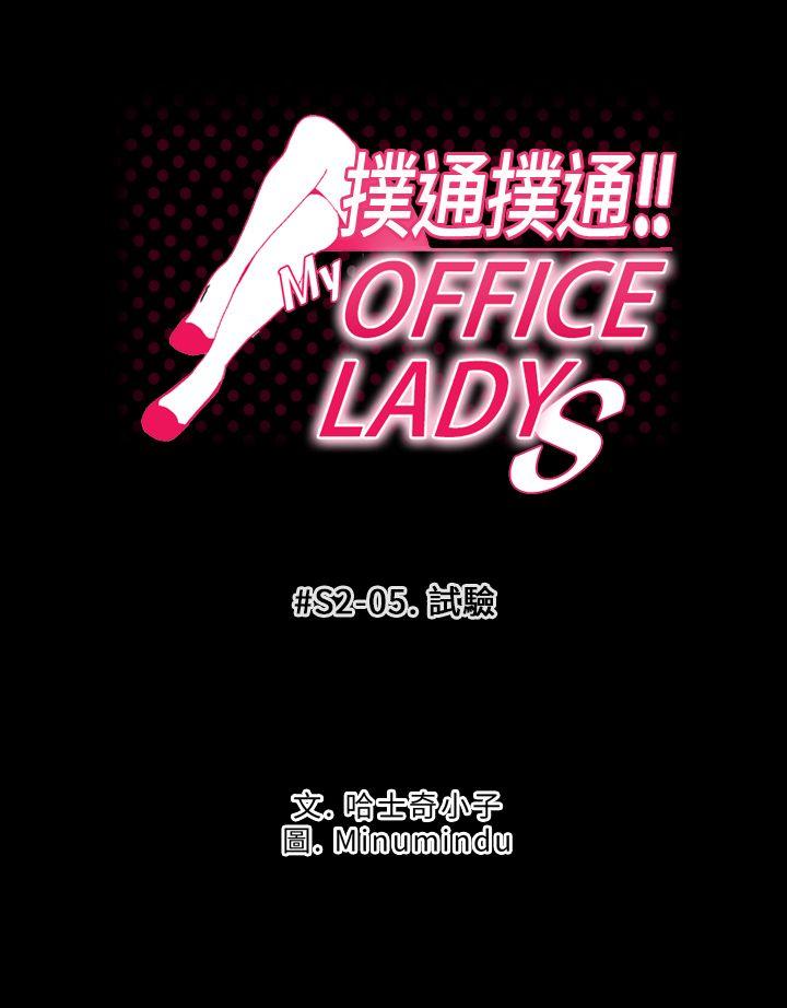 MY OFFICE LADYS[h漫]-MY OFFICE LADYS-第2季-第5話全彩韩漫标签