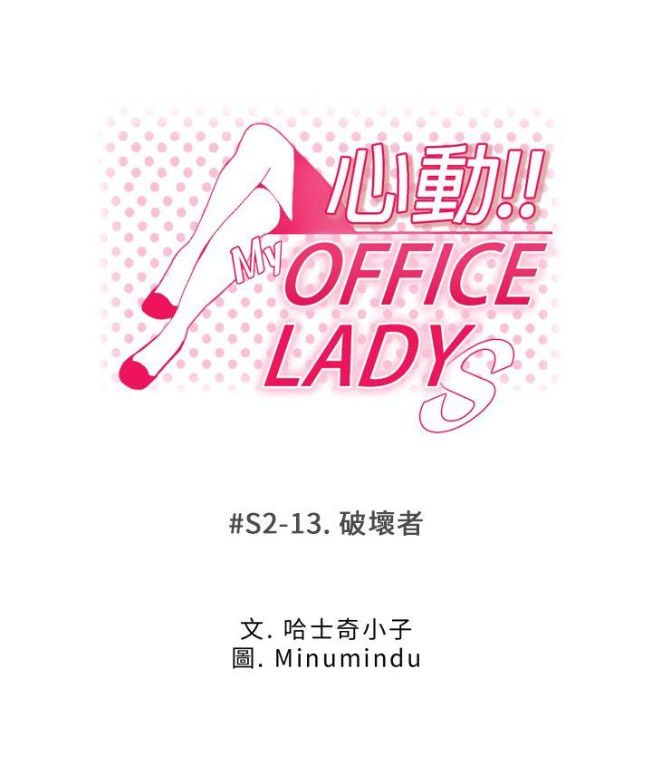 MY OFFICE LADYS[抖漫]-MY OFFICE LADYS-第2季-第13話全彩韩漫标签