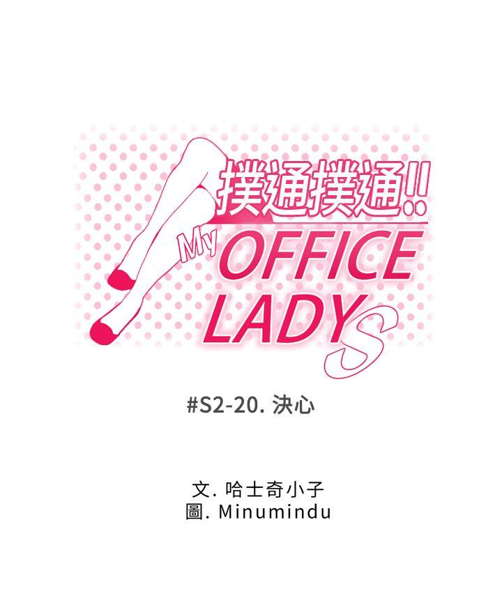 MY OFFICE LADYS[抖漫]-MY OFFICE LADYS-第2季-最終話全彩韩漫标签