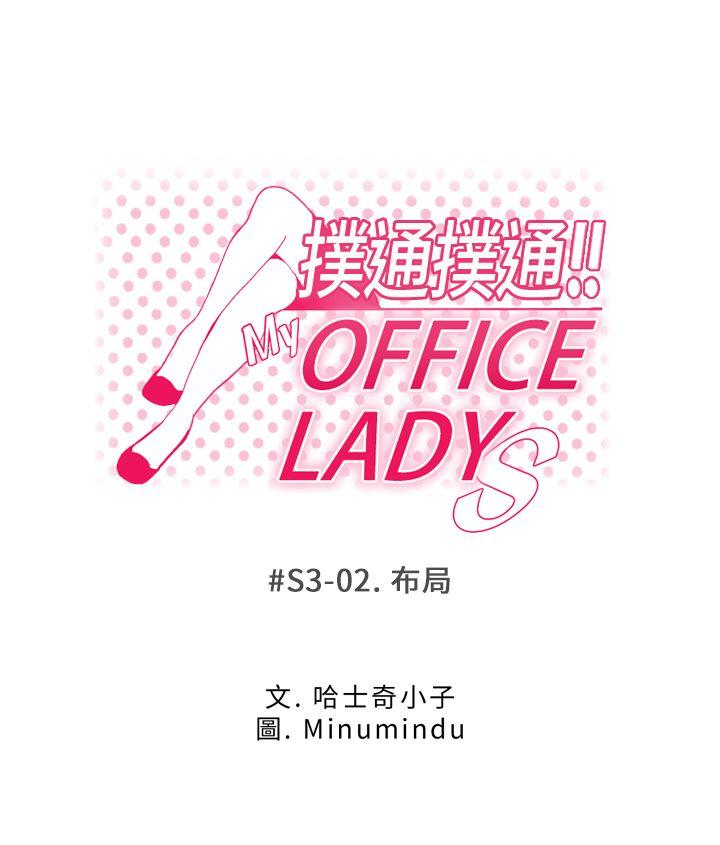MY OFFICE LADYS[h漫]-MY OFFICE LADYS-第3季-第2話全彩韩漫标签