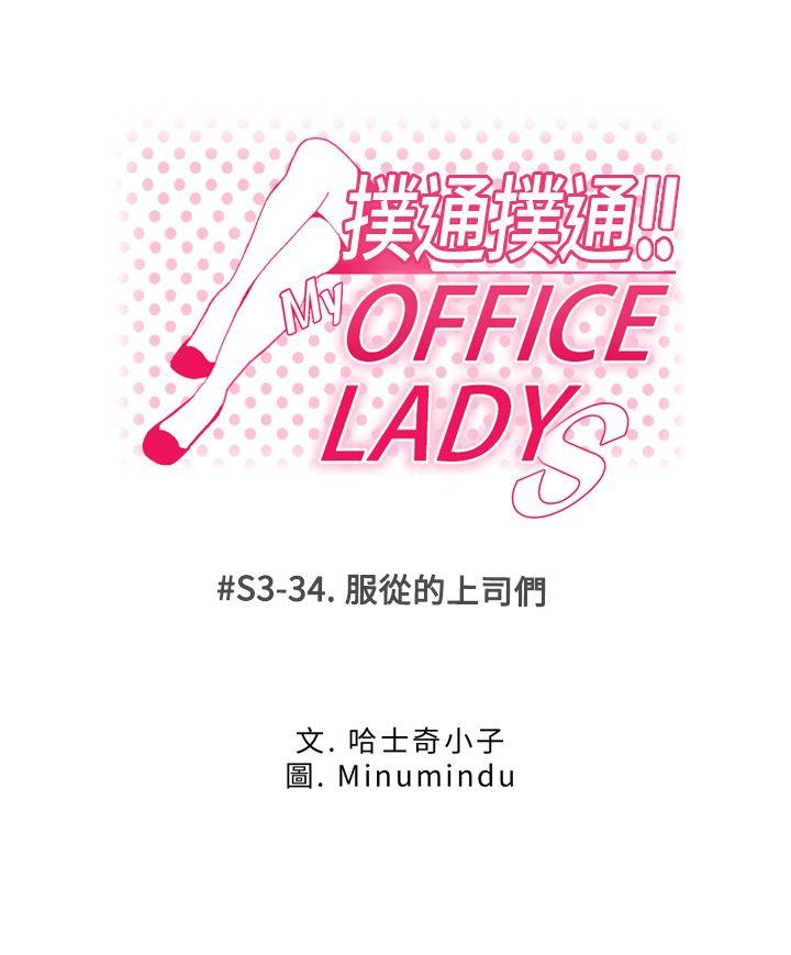 MY OFFICE LADYS[抖漫]-MY OFFICE LADYS-第3季-第34話全彩韩漫标签