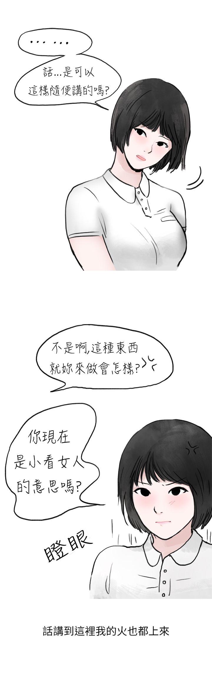 《秘密Story第二季》漫画最新章节秘密Story第二季-啤酒屋冷漠的女同事(上)免费下拉式在线观看章节第【18】张图片