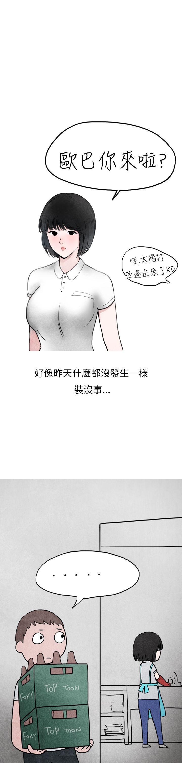 《秘密Story第二季》漫画最新章节秘密Story第二季-啤酒屋冷漠的女同事(下)免费下拉式在线观看章节第【40】张图片