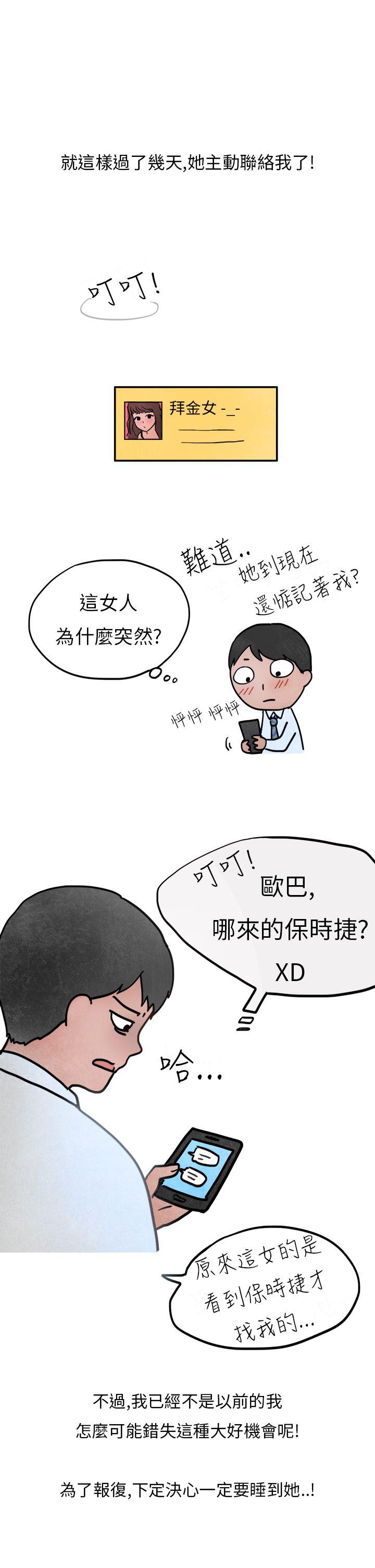 《秘密Story第二季》漫画最新章节秘密Story第二季-喜欢保时捷的拜金女(上)免费下拉式在线观看章节第【25】张图片