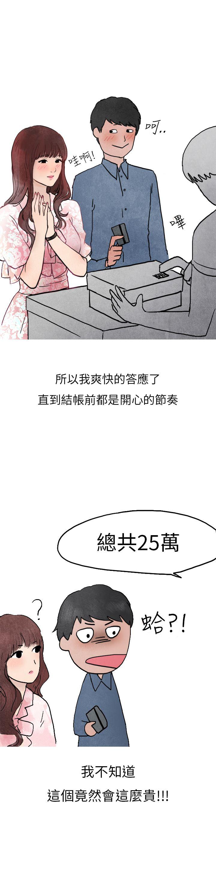 《秘密Story第二季》漫画最新章节秘密Story第二季-喜欢保时捷的拜金女(上)免费下拉式在线观看章节第【13】张图片