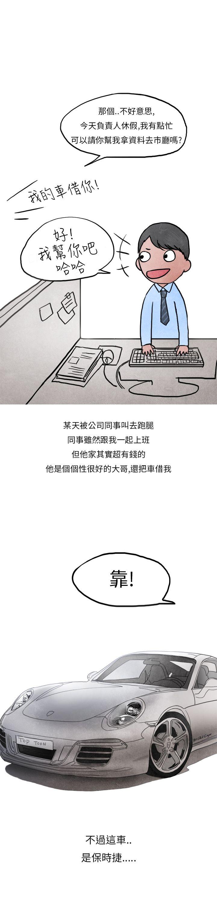 《秘密Story第二季》漫画最新章节秘密Story第二季-喜欢保时捷的拜金女(上)免费下拉式在线观看章节第【20】张图片