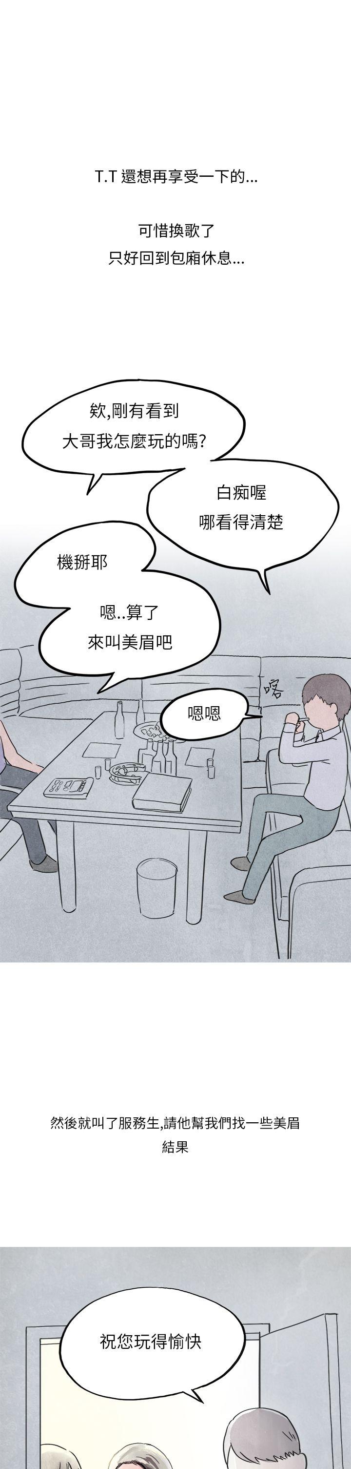 《秘密Story第二季》漫画最新章节秘密Story第二季-夜店傻瓜(上)免费下拉式在线观看章节第【11】张图片