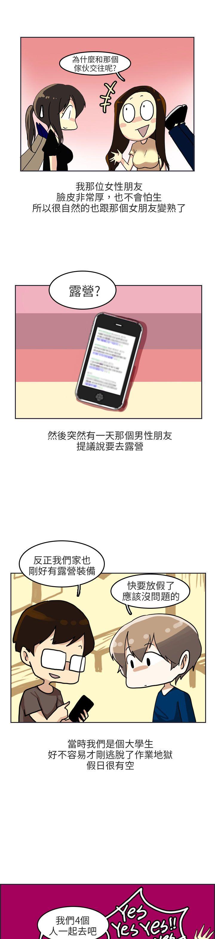 《秘密Story第二季》漫画最新章节秘密Story第二季-四人约会的露营(上)免费下拉式在线观看章节第【6】张图片