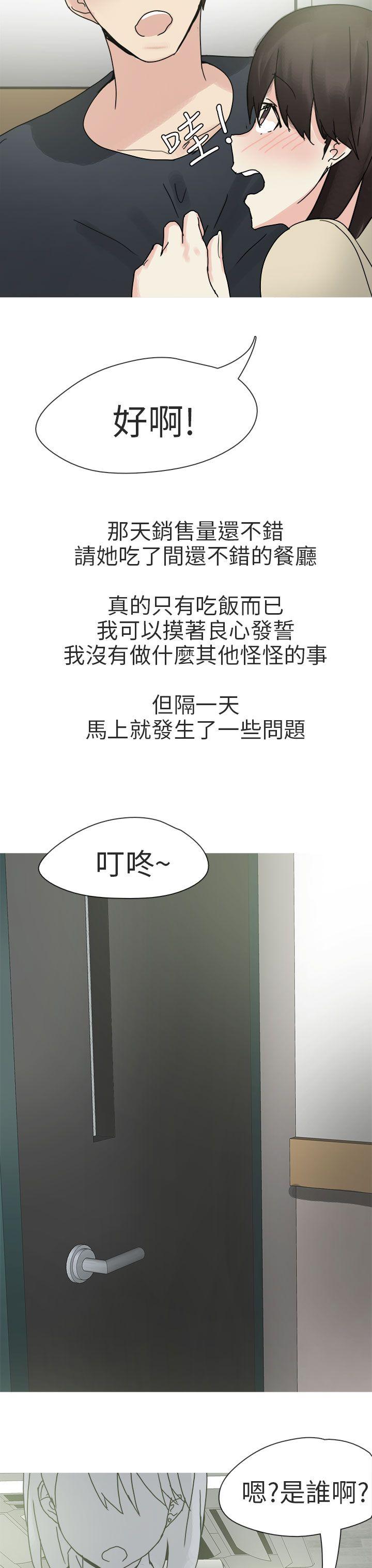 《秘密Story第二季》漫画最新章节秘密Story第二季-打工女和男友(上)免费下拉式在线观看章节第【14】张图片