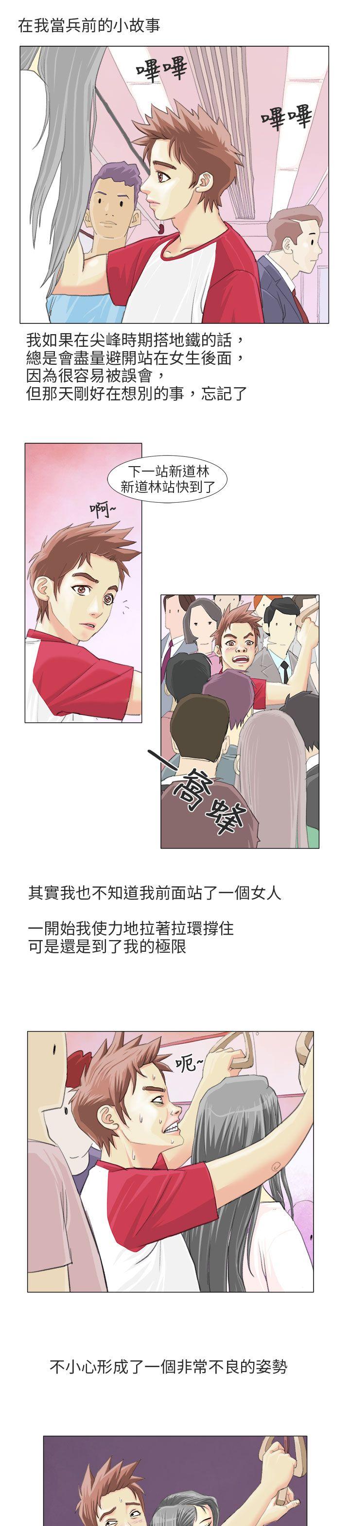 《秘密Story第二季》漫画最新章节秘密Story第二季-电车痴汉(上)免费下拉式在线观看章节第【1】张图片