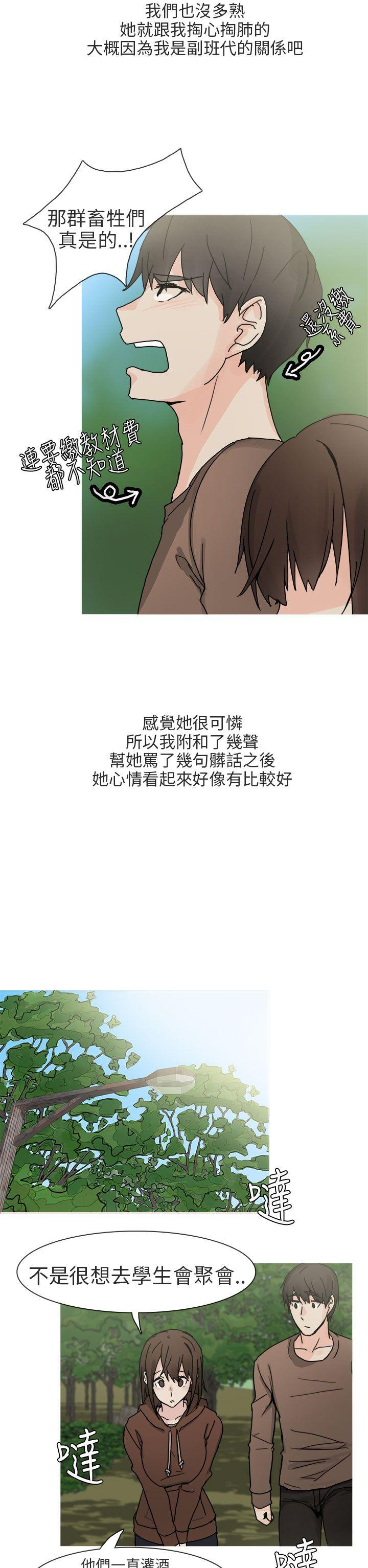 《秘密Story第二季》漫画最新章节秘密Story第二季-与总务发生的秘密故事(上)免费下拉式在线观看章节第【14】张图片