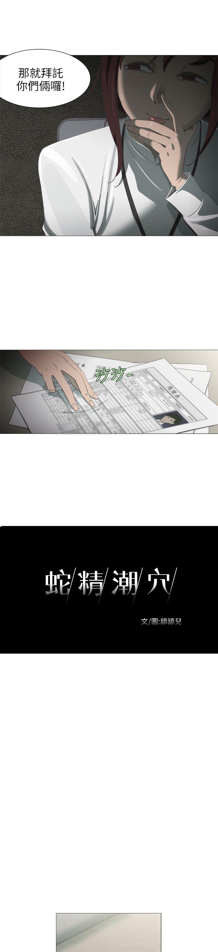 《蛇精潮穴》漫画最新章节蛇精潮穴-第4话免费下拉式在线观看章节第【5】张图片