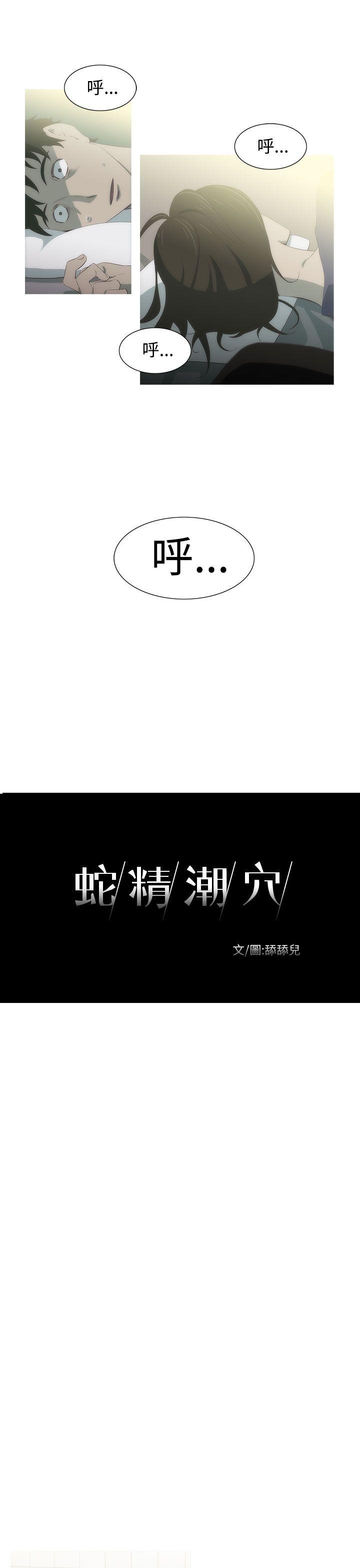 《蛇精潮穴》漫画最新章节蛇精潮穴-第5话免费下拉式在线观看章节第【10】张图片