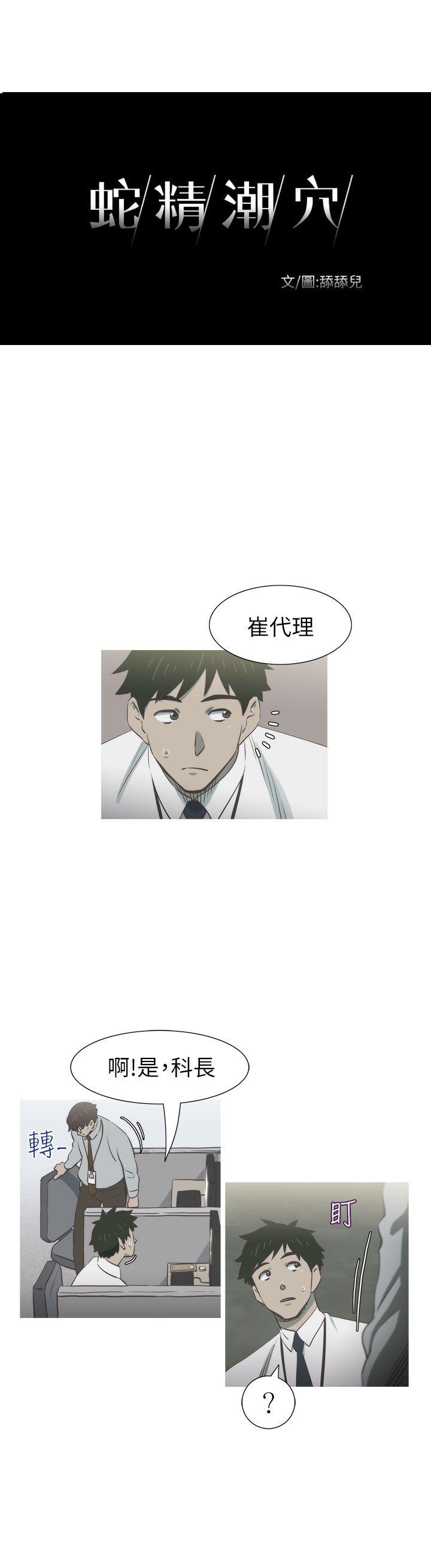 《蛇精潮穴》漫画最新章节蛇精潮穴-第26话免费下拉式在线观看章节第【4】张图片