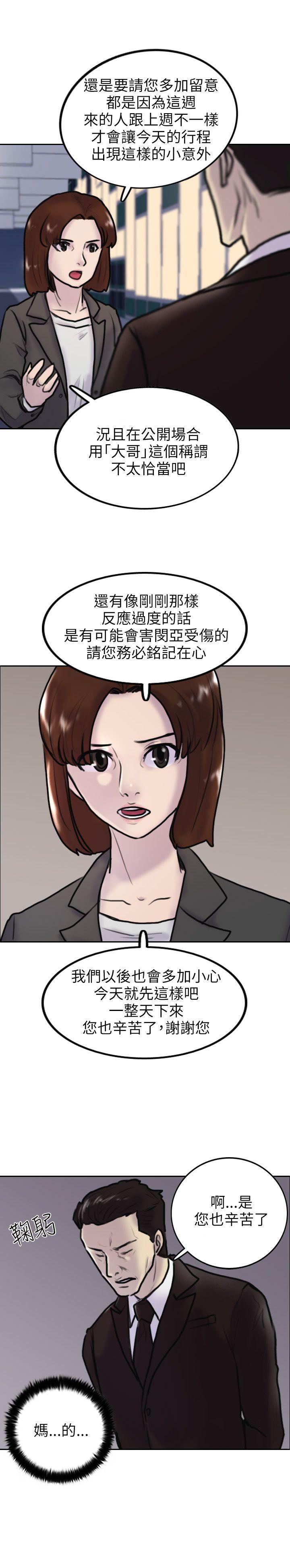 《保镳》漫画最新章节保镳-第2话免费下拉式在线观看章节第【28】张图片