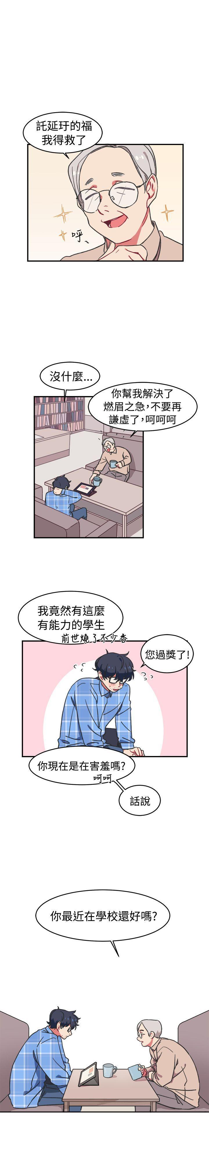 《[BL]一不小心掰弯你》漫画最新章节[BL]一不小心掰弯你-第1话免费下拉式在线观看章节第【12】张图片