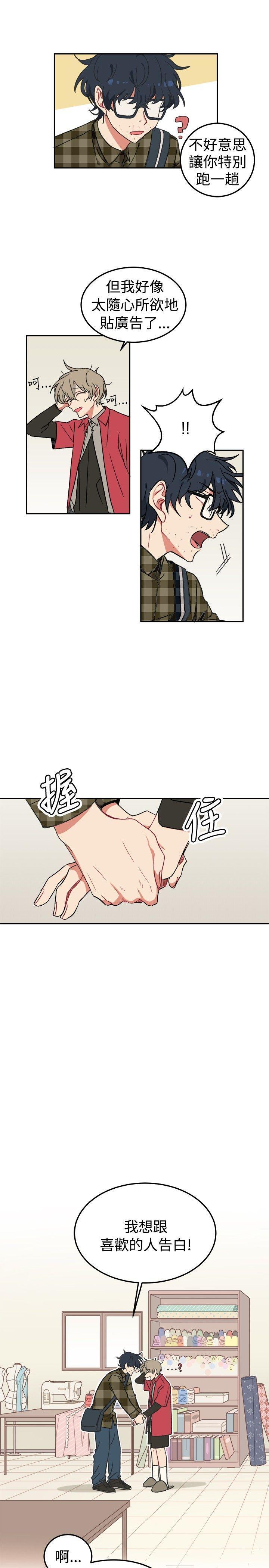 《[BL]一不小心掰弯你》漫画最新章节[BL]一不小心掰弯你-第2话免费下拉式在线观看章节第【7】张图片