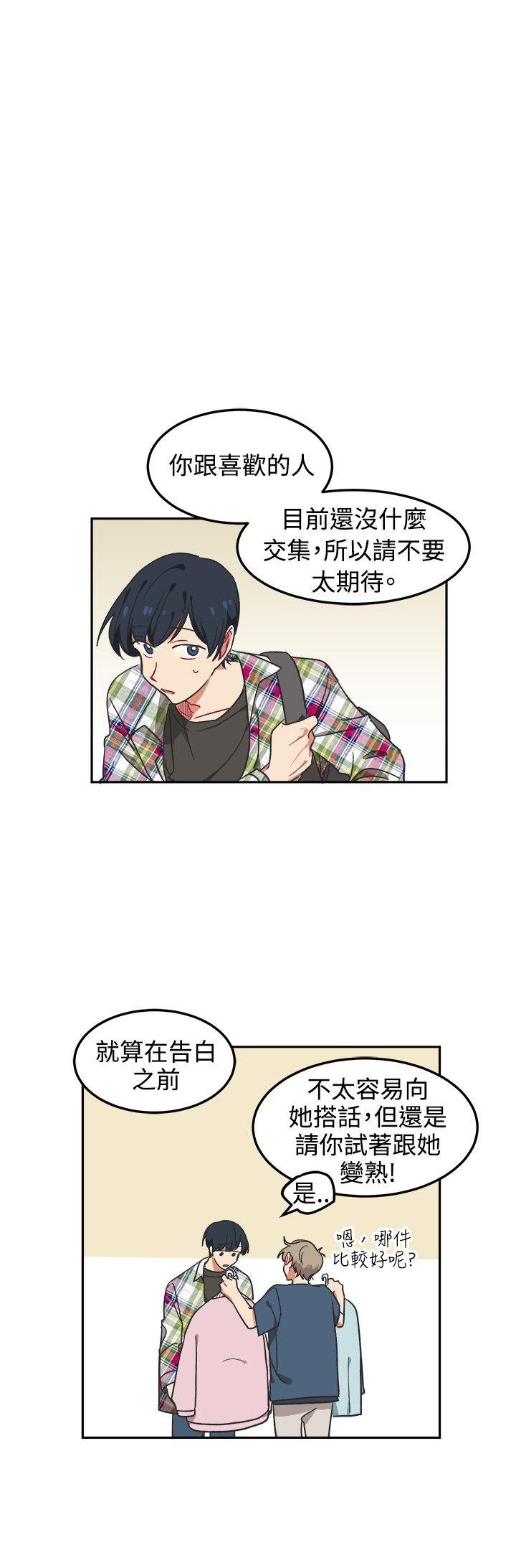 《[BL]一不小心掰弯你》漫画最新章节[BL]一不小心掰弯你-第3话免费下拉式在线观看章节第【17】张图片