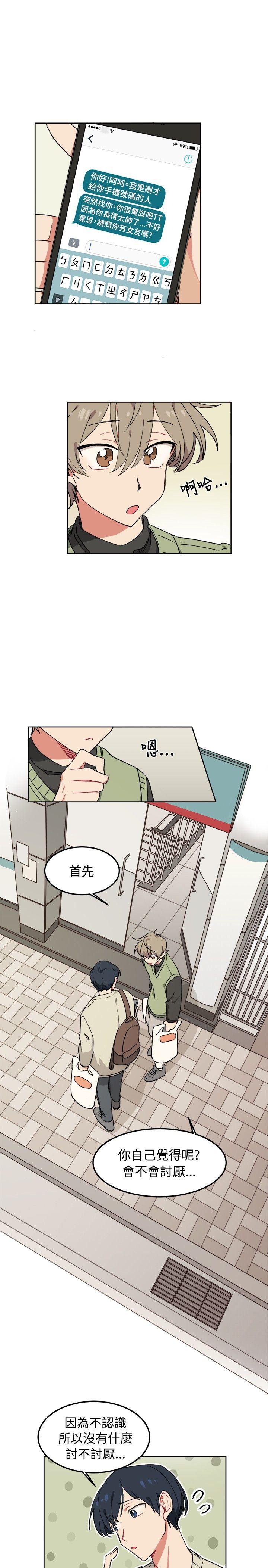 《[BL]一不小心掰弯你》漫画最新章节[BL]一不小心掰弯你-第6话免费下拉式在线观看章节第【7】张图片