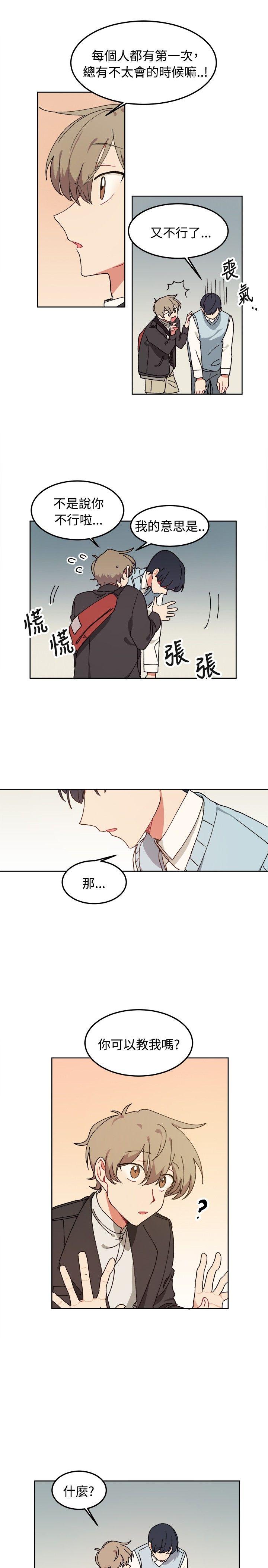 《[BL]一不小心掰弯你》漫画最新章节[BL]一不小心掰弯你-第7话免费下拉式在线观看章节第【21】张图片