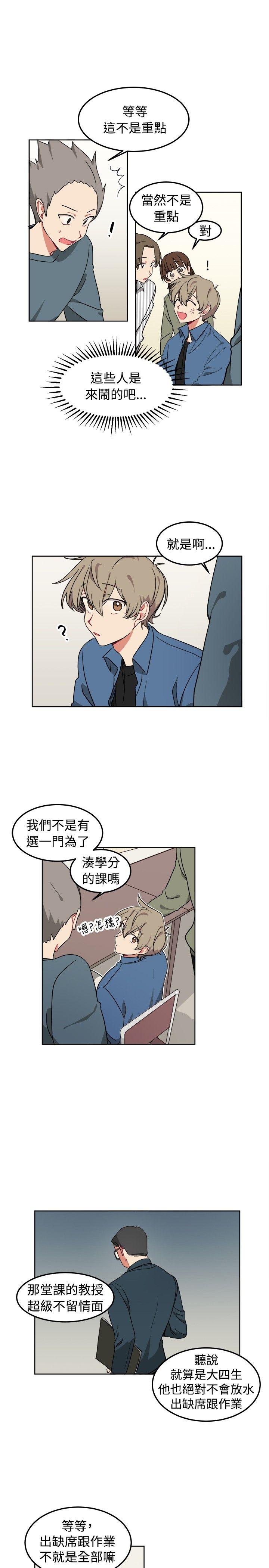 《[BL]一不小心掰弯你》漫画最新章节[BL]一不小心掰弯你-第8话免费下拉式在线观看章节第【13】张图片