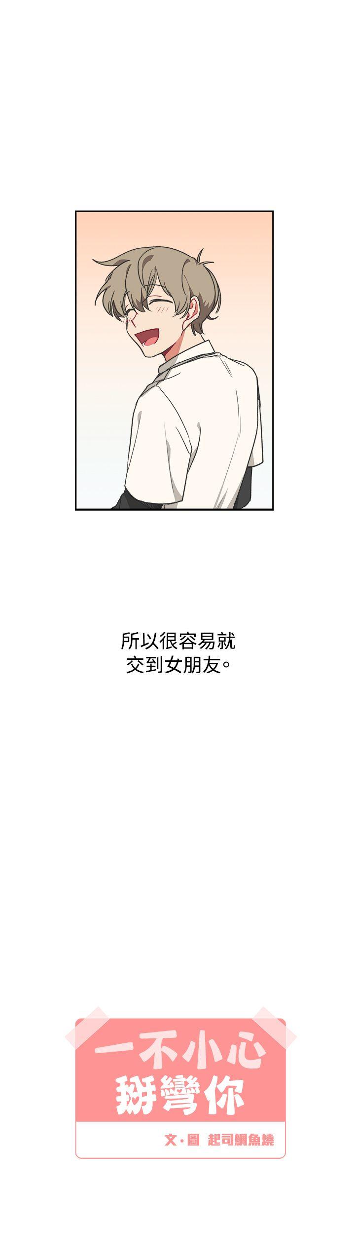 《[BL]一不小心掰弯你》漫画最新章节[BL]一不小心掰弯你-第11话免费下拉式在线观看章节第【4】张图片