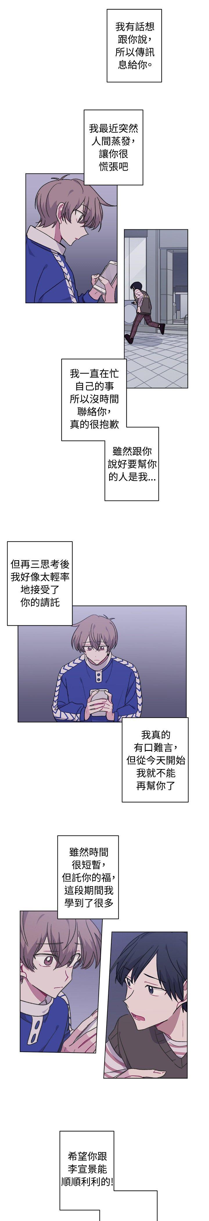 《[BL]一不小心掰弯你》漫画最新章节[BL]一不小心掰弯你-第16话免费下拉式在线观看章节第【18】张图片