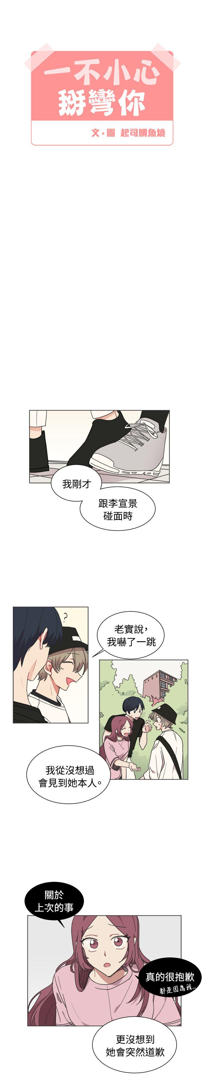 《[BL]一不小心掰弯你》漫画最新章节[BL]一不小心掰弯你-第21话免费下拉式在线观看章节第【2】张图片