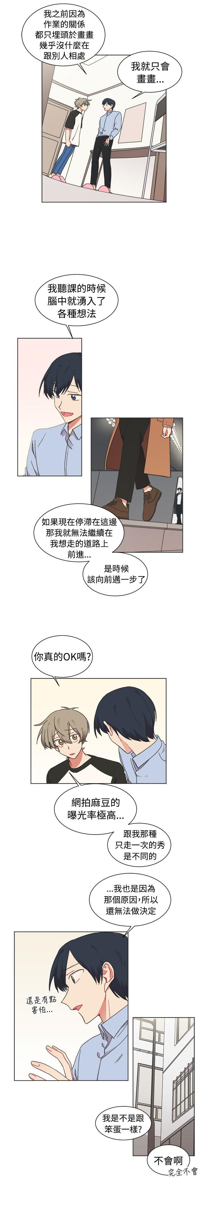 《[BL]一不小心掰弯你》漫画最新章节[BL]一不小心掰弯你-第22话免费下拉式在线观看章节第【17】张图片