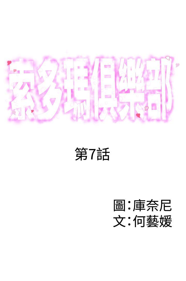 《索多玛俱乐部(完结)》漫画最新章节索多玛俱乐部(完结)-第7话免费下拉式在线观看章节第【1】张图片