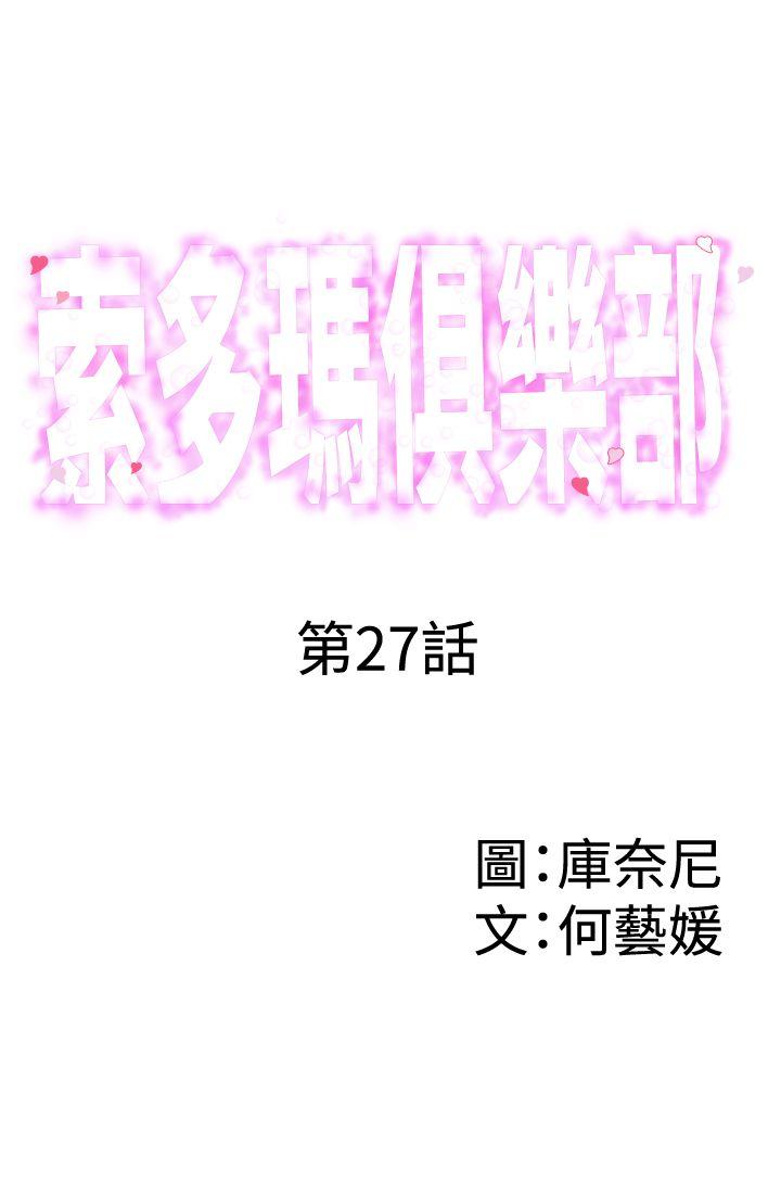 索多玛俱乐部(完结)[h漫]-索多玛俱乐部(完结)-第27話全彩韩漫标签