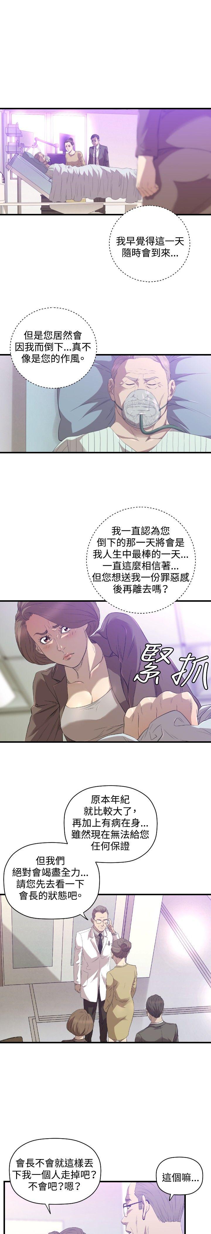 《索多玛俱乐部(完结)》漫画最新章节索多玛俱乐部(完结)-第28话免费下拉式在线观看章节第【2】张图片