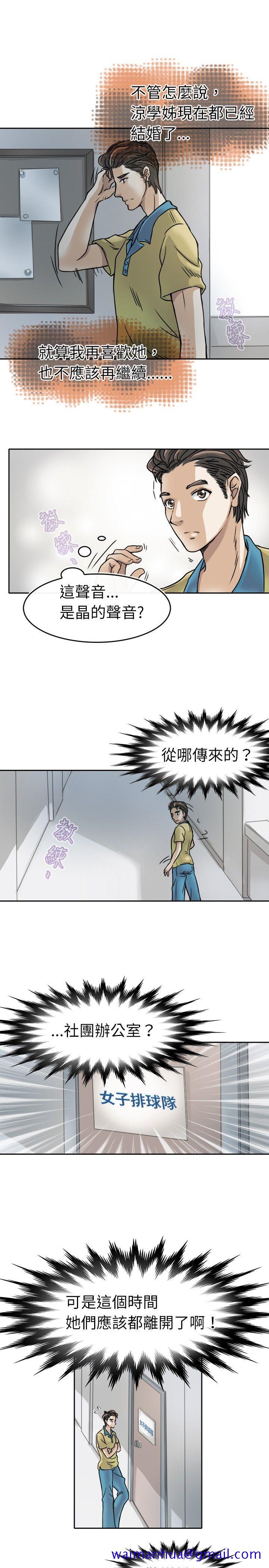 《教练教教我(完结)》漫画最新章节教练教教我(完结)-第3话免费下拉式在线观看章节第【11】张图片