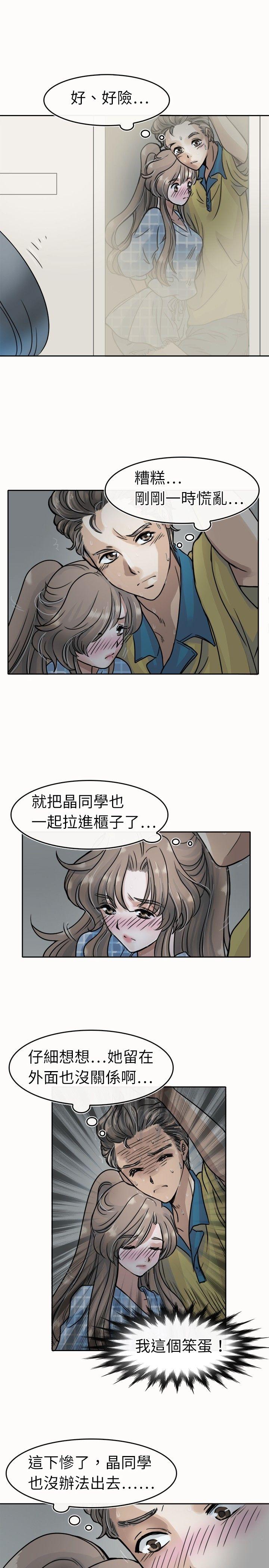 《教练教教我(完结)》漫画最新章节教练教教我(完结)-第4话免费下拉式在线观看章节第【7】张图片