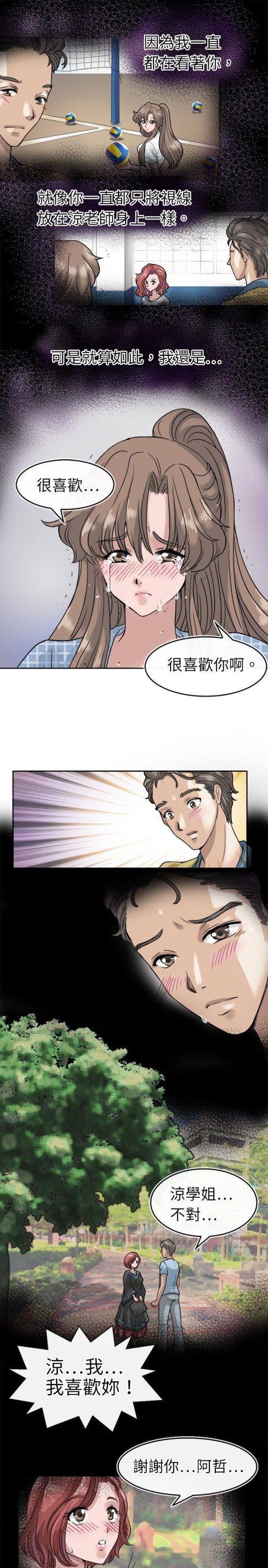 《教练教教我(完结)》漫画最新章节教练教教我(完结)-第5话免费下拉式在线观看章节第【19】张图片