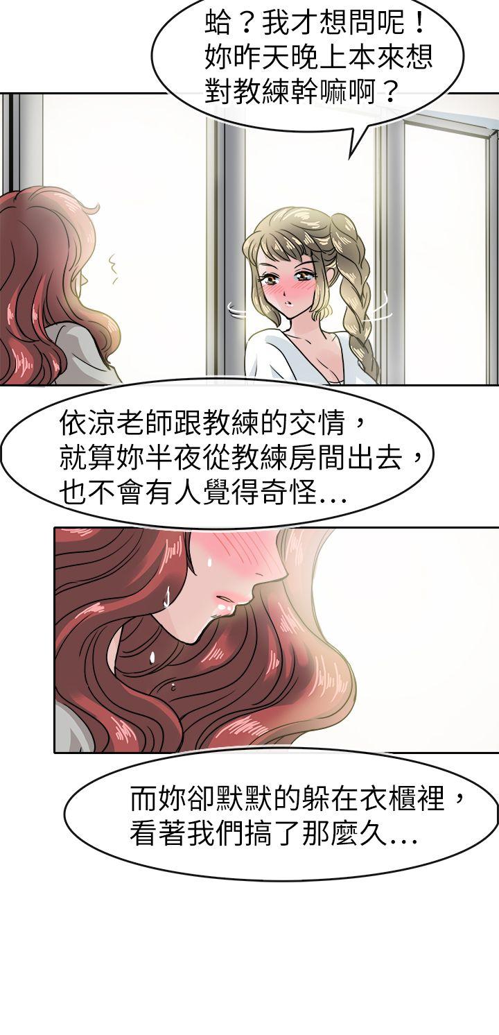 《教练教教我(完结)》漫画最新章节教练教教我(完结)-第39话免费下拉式在线观看章节第【13】张图片