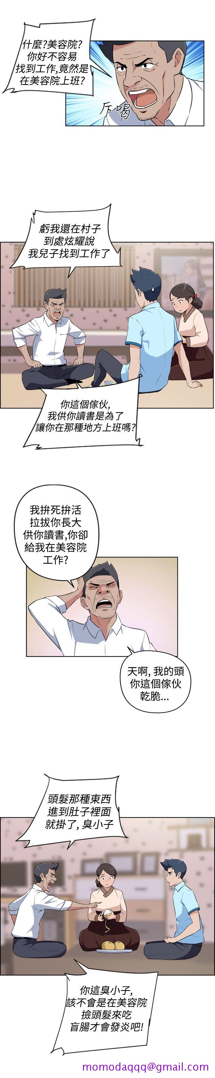 《社区的神秘美容院》漫画最新章节社区的神秘美容院-第19话免费下拉式在线观看章节第【5】张图片