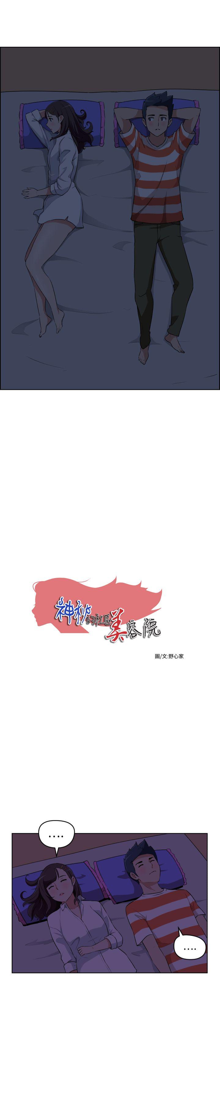 《社区的神秘美容院》漫画最新章节社区的神秘美容院-第24话免费下拉式在线观看章节第【1】张图片