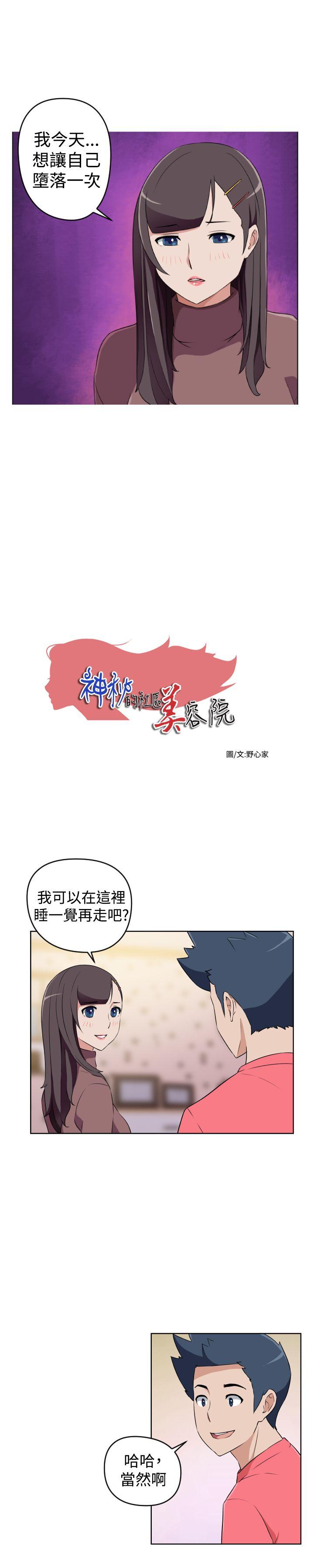 《社区的神秘美容院》漫画最新章节社区的神秘美容院-第29话免费下拉式在线观看章节第【1】张图片