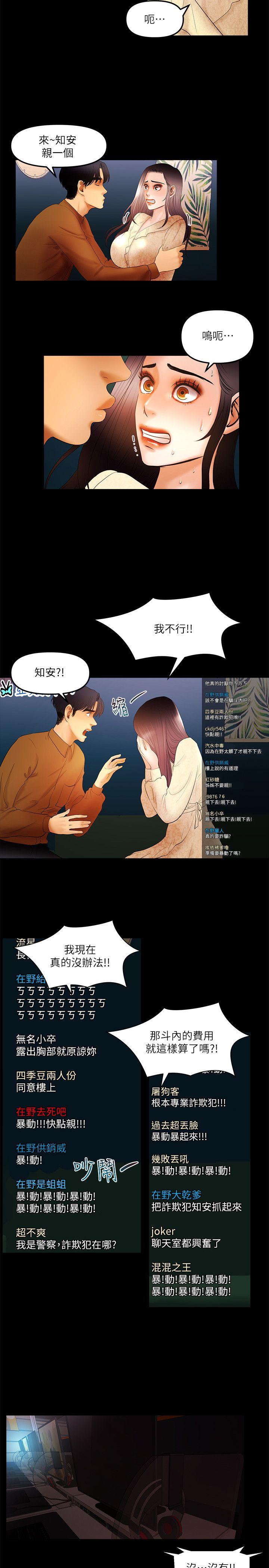 《干爹我还要》漫画最新章节干爹我还要-第11话 - 假想婚姻节目免费下拉式在线观看章节第【9】张图片