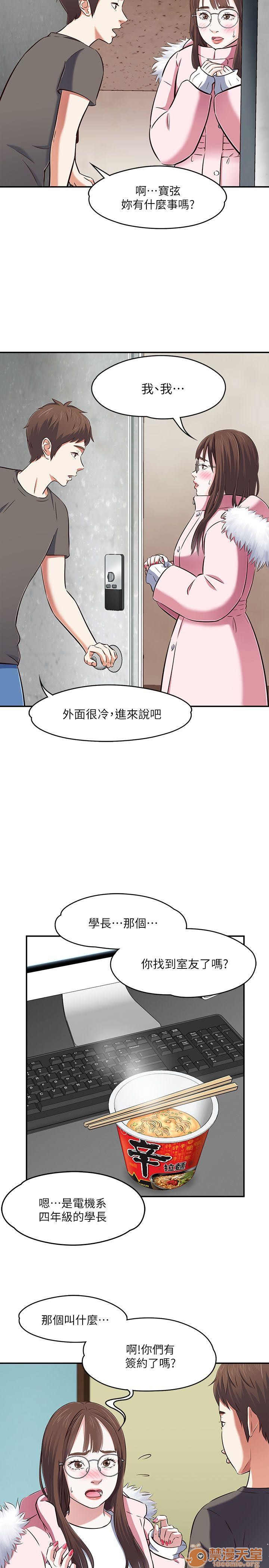 《我的老师/大学室友/roommate》漫画最新章节我的老师/大学室友/roommate-第8话 Roommate63-70 免费下拉式在线观看章节第【15】张图片