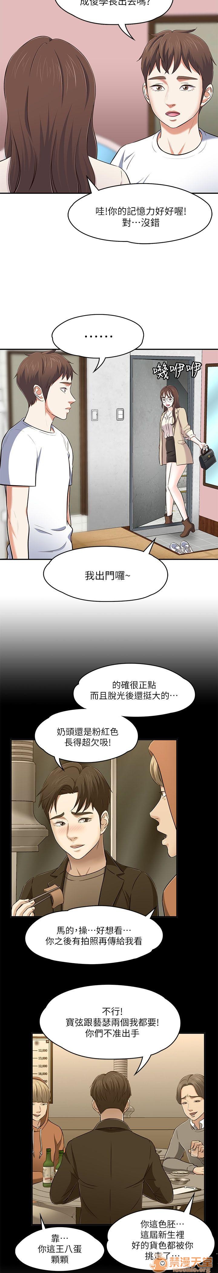 《我的老师/大学室友/roommate》漫画最新章节我的老师/大学室友/roommate-第8话 Roommate63-70 免费下拉式在线观看章节第【182】张图片