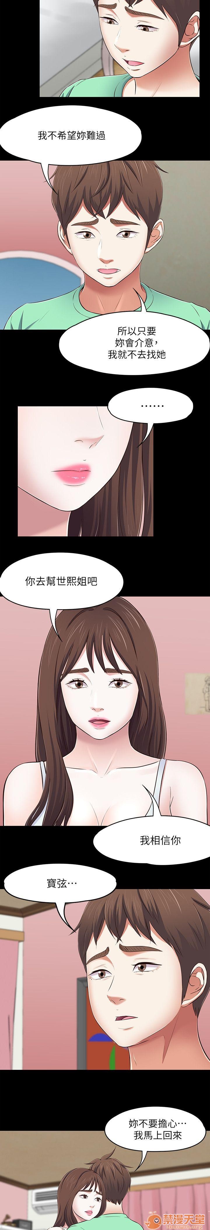 《我的老师/大学室友/roommate》漫画最新章节我的老师/大学室友/roommate-第10话 81-91 免费下拉式在线观看章节第【217】张图片