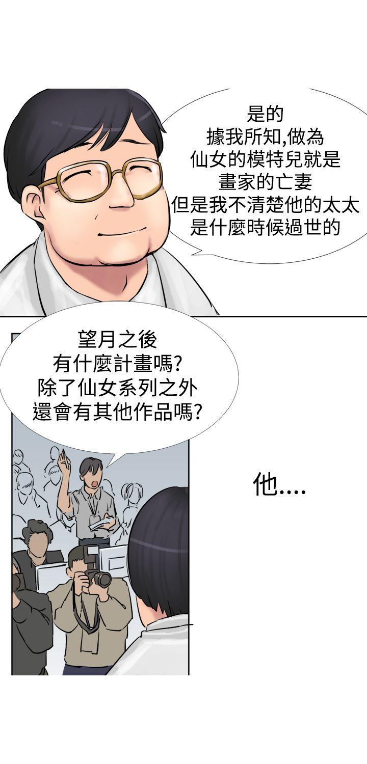 《望月仙女传说》漫画最新章节望月仙女传说-第2话免费下拉式在线观看章节第【34】张图片