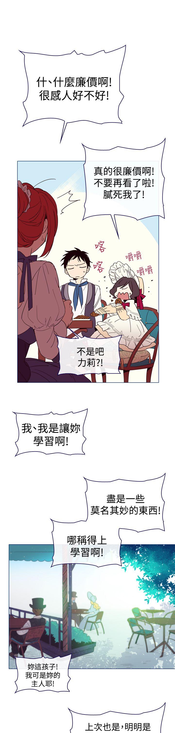 《魔女》漫画最新章节魔女-第5话免费下拉式在线观看章节第【12】张图片