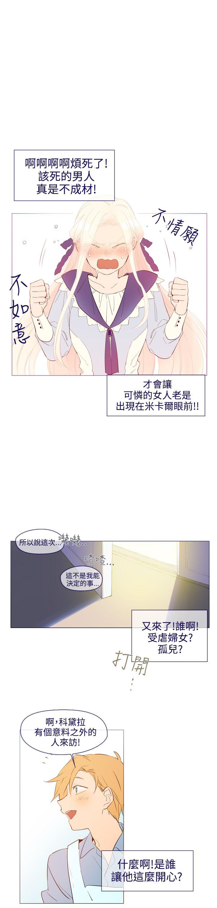 《魔女》漫画最新章节魔女-第21话免费下拉式在线观看章节第【18】张图片