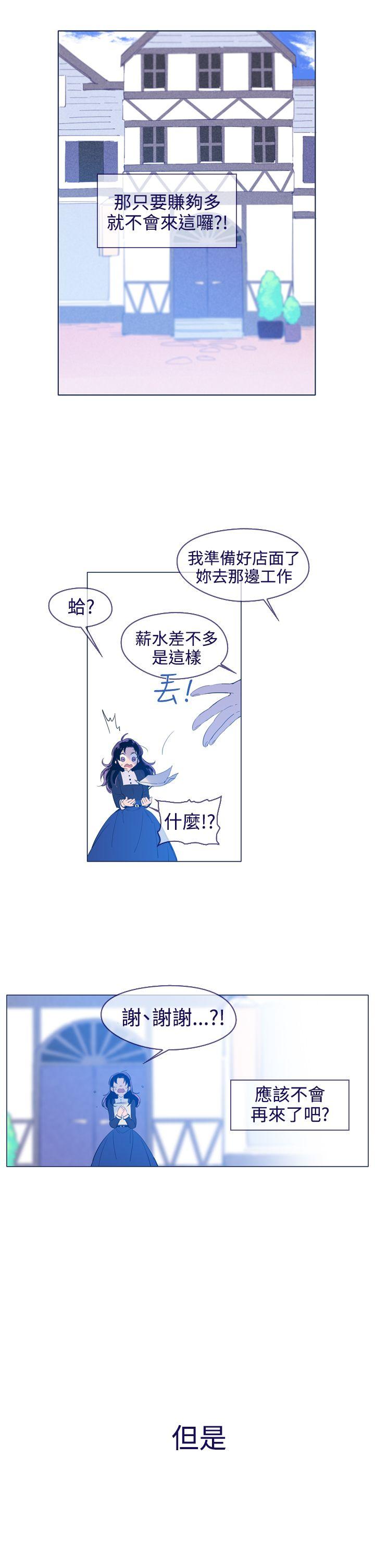 《魔女》漫画最新章节魔女-第21话免费下拉式在线观看章节第【14】张图片