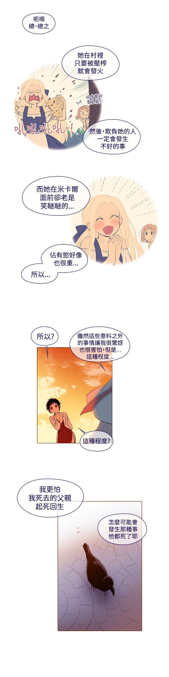 《魔女》漫画最新章节魔女-外传2免费下拉式在线观看章节第【13】张图片