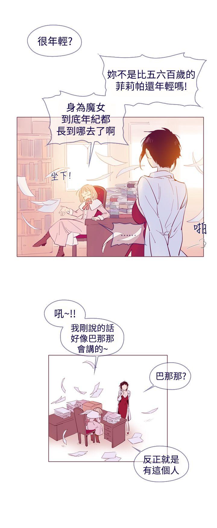 《魔女》漫画最新章节魔女-外传2免费下拉式在线观看章节第【7】张图片